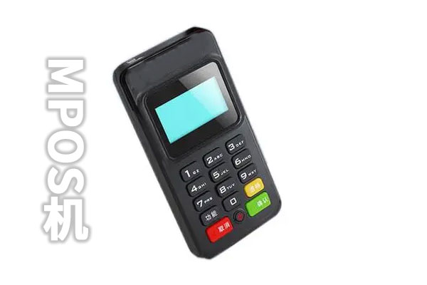 自己人联盟pos机怎么样安全可靠吗